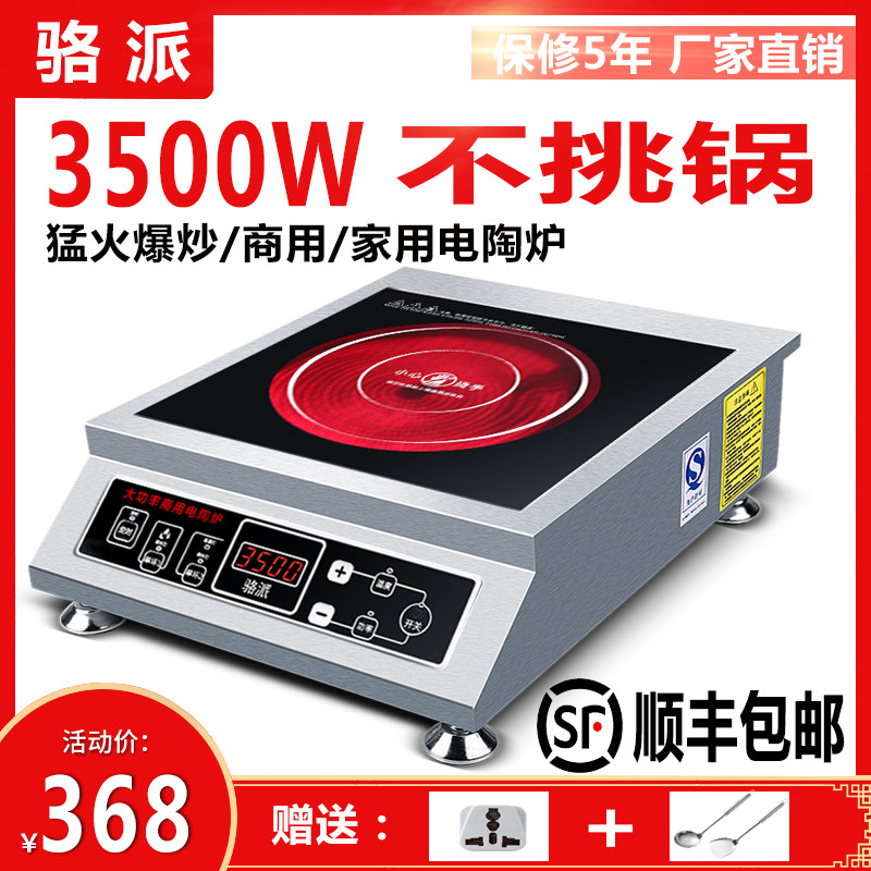 骆派商用电陶炉3500W-4000家用大功率台式灶智能光波炉新款电磁炉