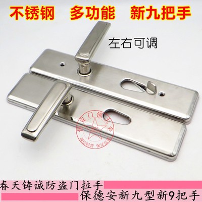 替换保德安新九型新9把手老九 不锈钢多功能春天铸诚防盗门拉手