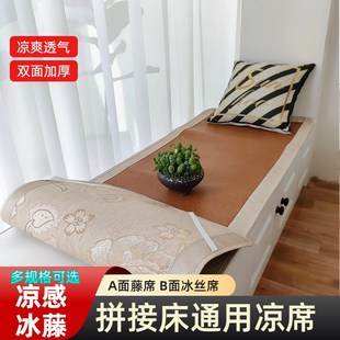 夏季凉席软席子儿童专用拼接床学生宿舍60x70x80x190x200冰丝藤席