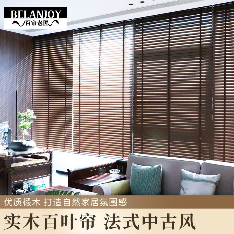 实木胡桃色百叶窗帘客厅阳台餐厅卧室书房茶室办公室遮光遮阳帘图片