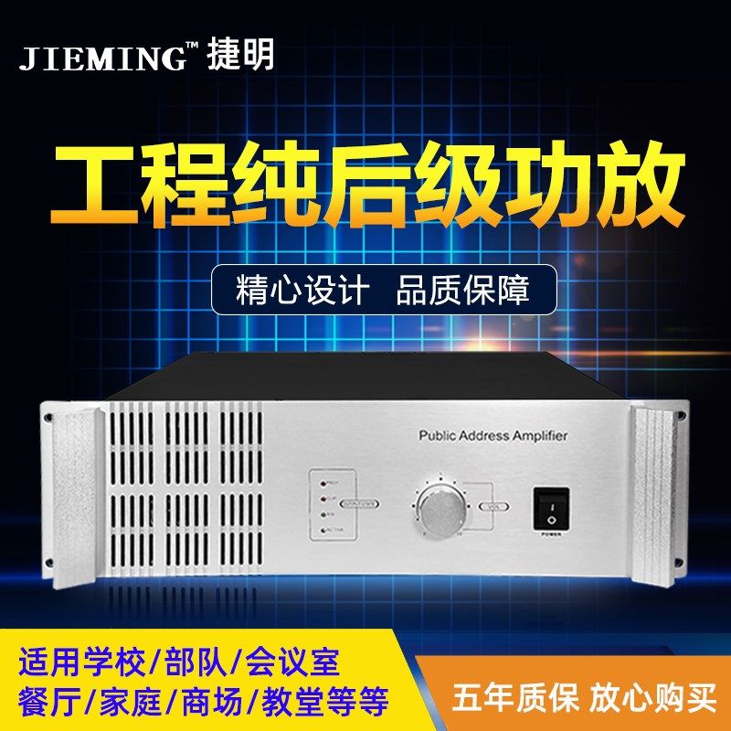 捷明 纯后级大功率2000w 功放机 350W 工程级别 公共广播功放650w