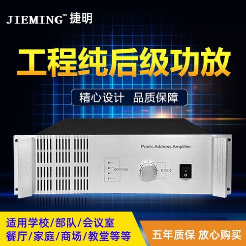捷明 纯后级大功率2000w 功放机 350W 工程级别 公共广播功放650w