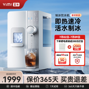 宜米制冰机冰块饮水机台式即热开水机小型家用直饮加热一体机