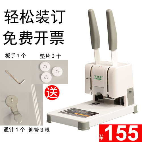 百德宝BD30S财务会计凭证装订机办公手动打孔机小型热熔铆胶管档