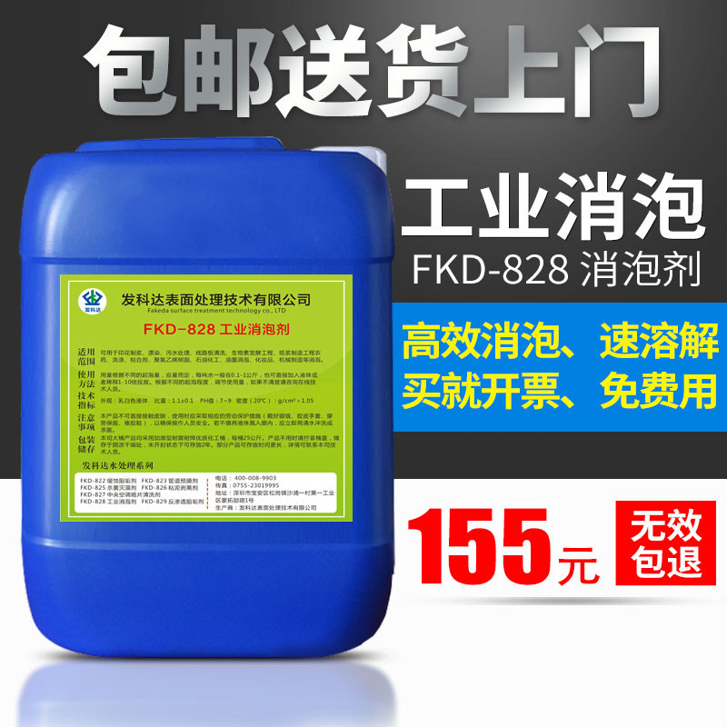 工业消泡剂污水处理有机硅水性水泥混凝土环氧树脂线切割除泡液
