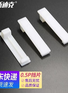 海斯迪克HKL-438PZ30配电箱空白板挡片C45空开盒填空片0.5P挡片白