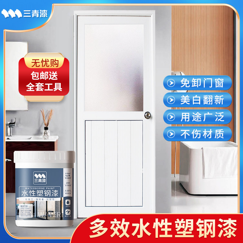 塑钢窗翻新改色漆门窗边框专用漆窗户框门框白色油漆木窗翻新喷漆