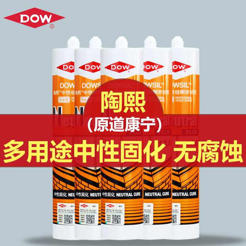 道康宁玻璃胶防水防霉厨卫中性硅胶密封胶门窗耐候结构胶白色陶熙