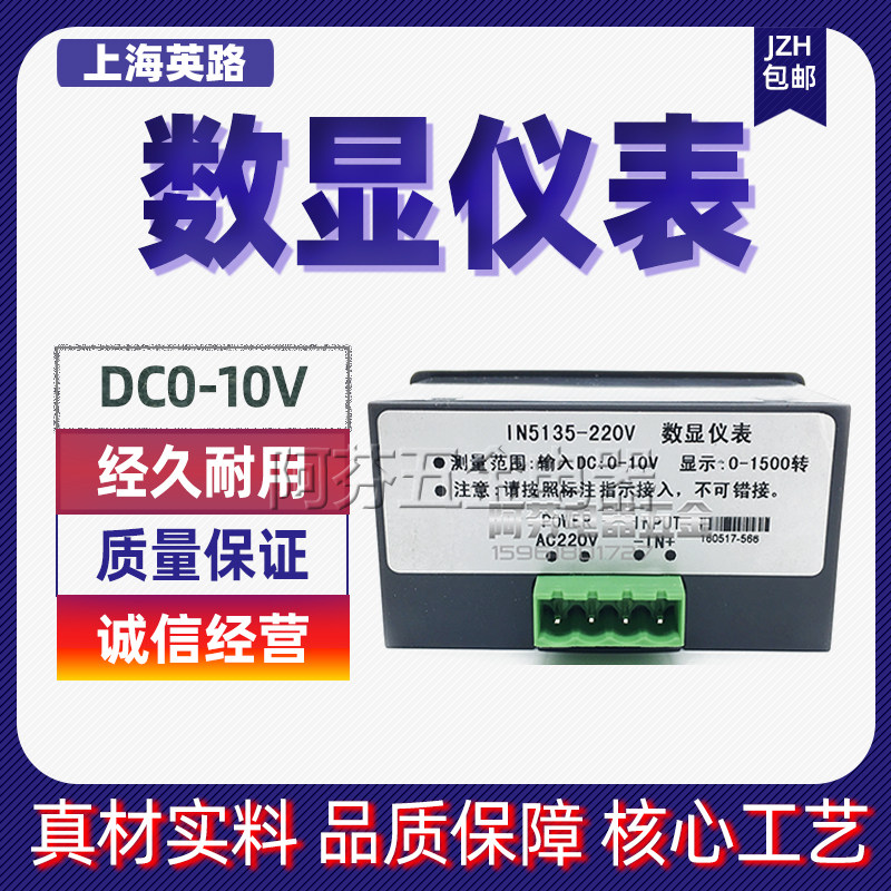 上海英路IN5135-220V 直流交流 数显仪表 电流表DC0-10V 数字表头