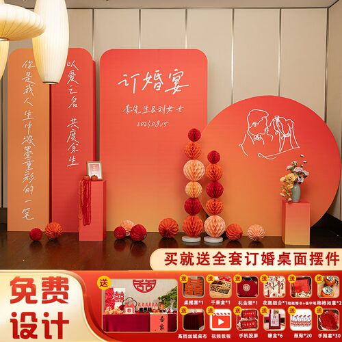 订婚宴布置装饰2023背景墙kt板定亲摆件台简约高级感用品大全套餐