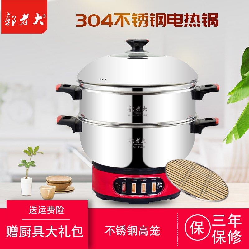 郭老大电热锅304不锈钢电饭炒锅多功能 家用加厚炒菜锅多功能火锅