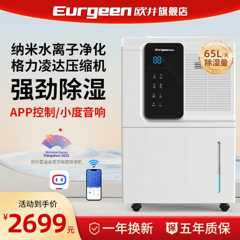 欧井大功率除湿机空气净化抽湿别墅地下室除湿器涂鸦智联652E