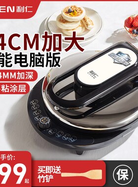 利仁a8345电饼铛家用双面加热全自动加深加大烙饼商用小型煎烤机