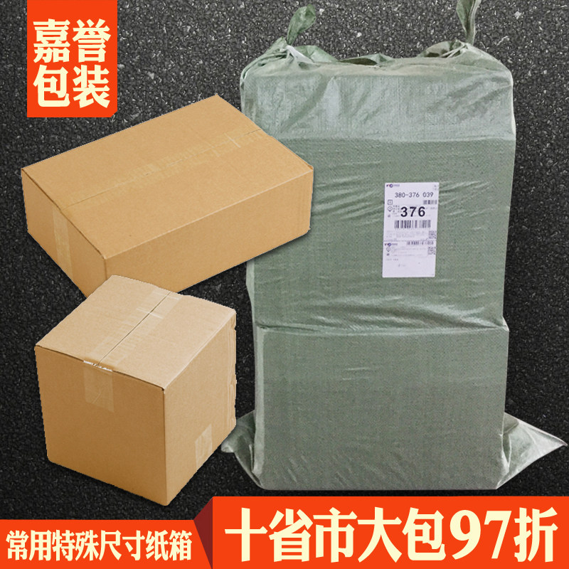 大包特殊尺寸纸箱T型纸盒面膜盒顺风1-4号箱正方形纸箱快递箱