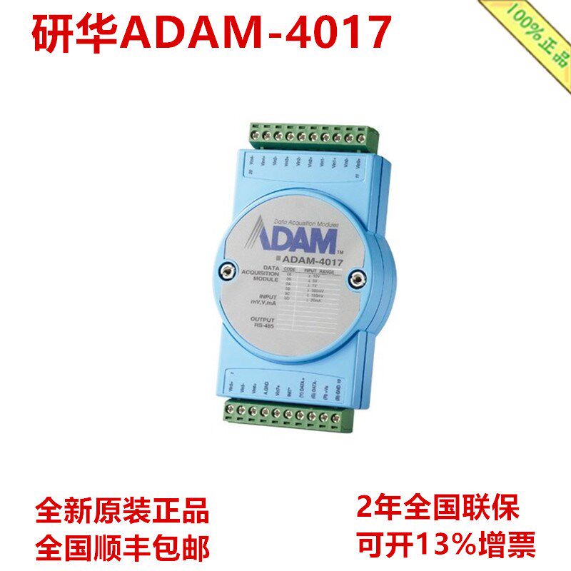研华ADAM-4017亚当模块8路模拟量输入采集ADAM-4017-E