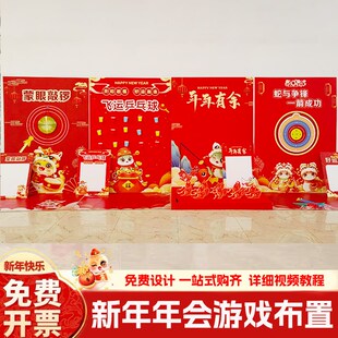 年会团建趣味游戏道具背景板2025蛇年新年布置创意贪吃蛇投壶射箭