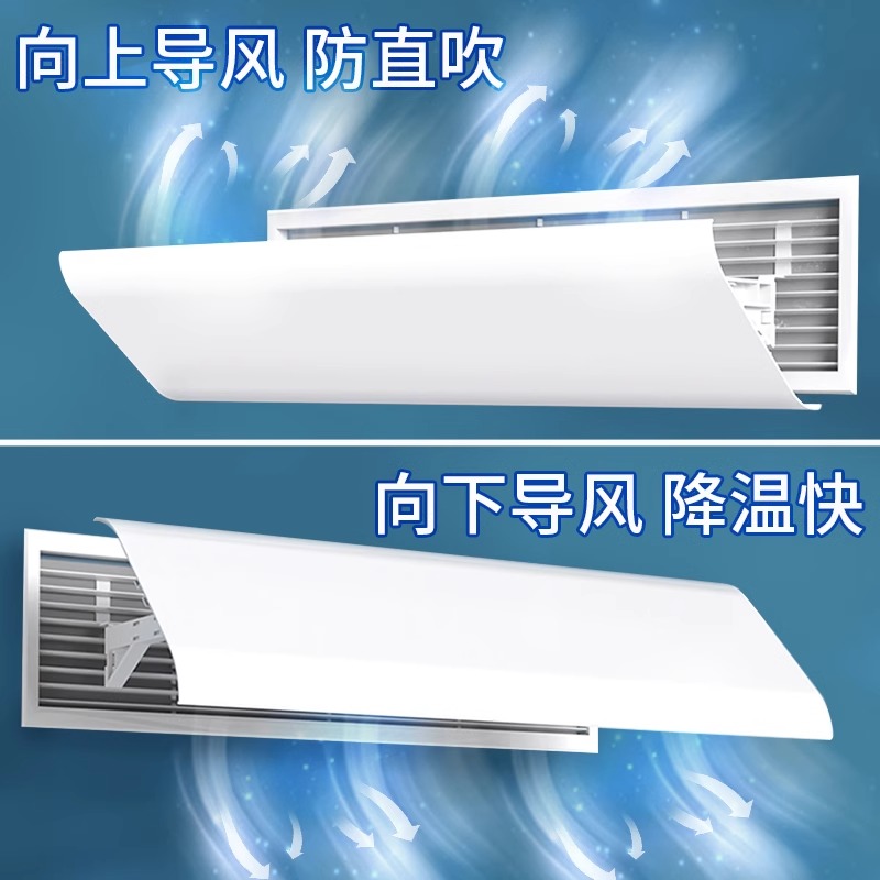 冷气中央空调出风口挡风板遮风板风管机格栅挡板防直吹通用导风罩