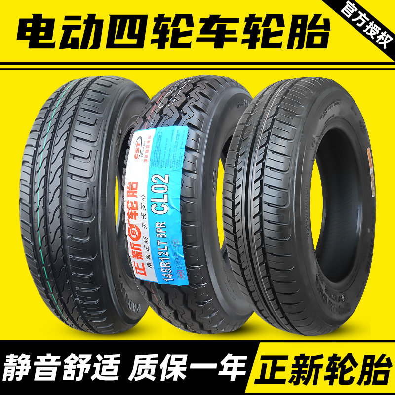 正新轮胎真空胎 135/145/155/165/175/205/55/65/70 R12R13R14R16