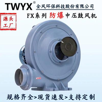 X厂家直销F送-7894.5防爆不锈钢透浦中压风机W5.5KW风燃烧5500鼓