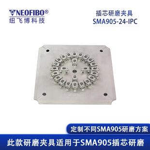 厂家直销光纤研磨夹具MSMA905-2AS905连接器24芯插式拔高效研磨夹