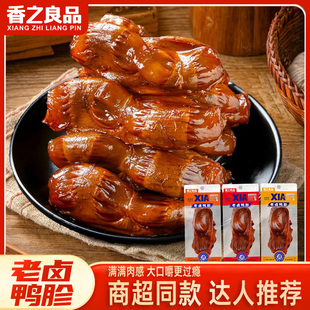 香之良品老卤鸭胗鸭肫真空包装即食卤味鸭肉零食香辣入味休闲小食