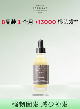 [保税区发]GrowGorgeous增强精华强韧GG爆发瓶头皮营养液30/60/90