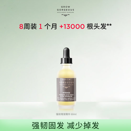 [保税区发]英国进口GrowGorgeous增强精华强韧GG爆发瓶头皮营养液