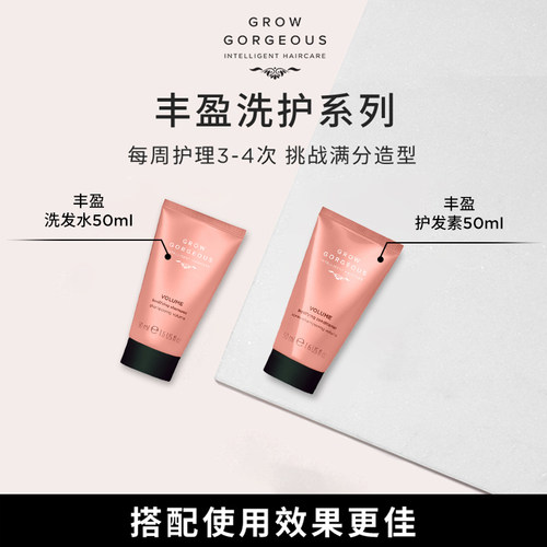 【2件5折-保税仓发】英国GrowGorgeous空气感丰盈护发素蓬松50ml