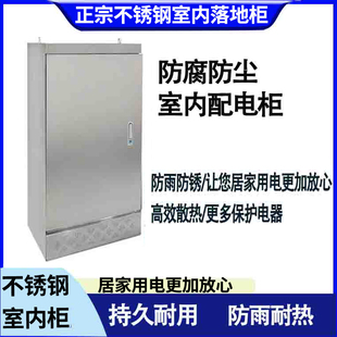 304室内不锈钢电气柜加厚配电箱基业箱201防腐防尘落地防雨柜成套