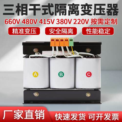 三相干式380v变220转2-0v隔离变压器SGV1500VA/3K0A10/15/20/30KW