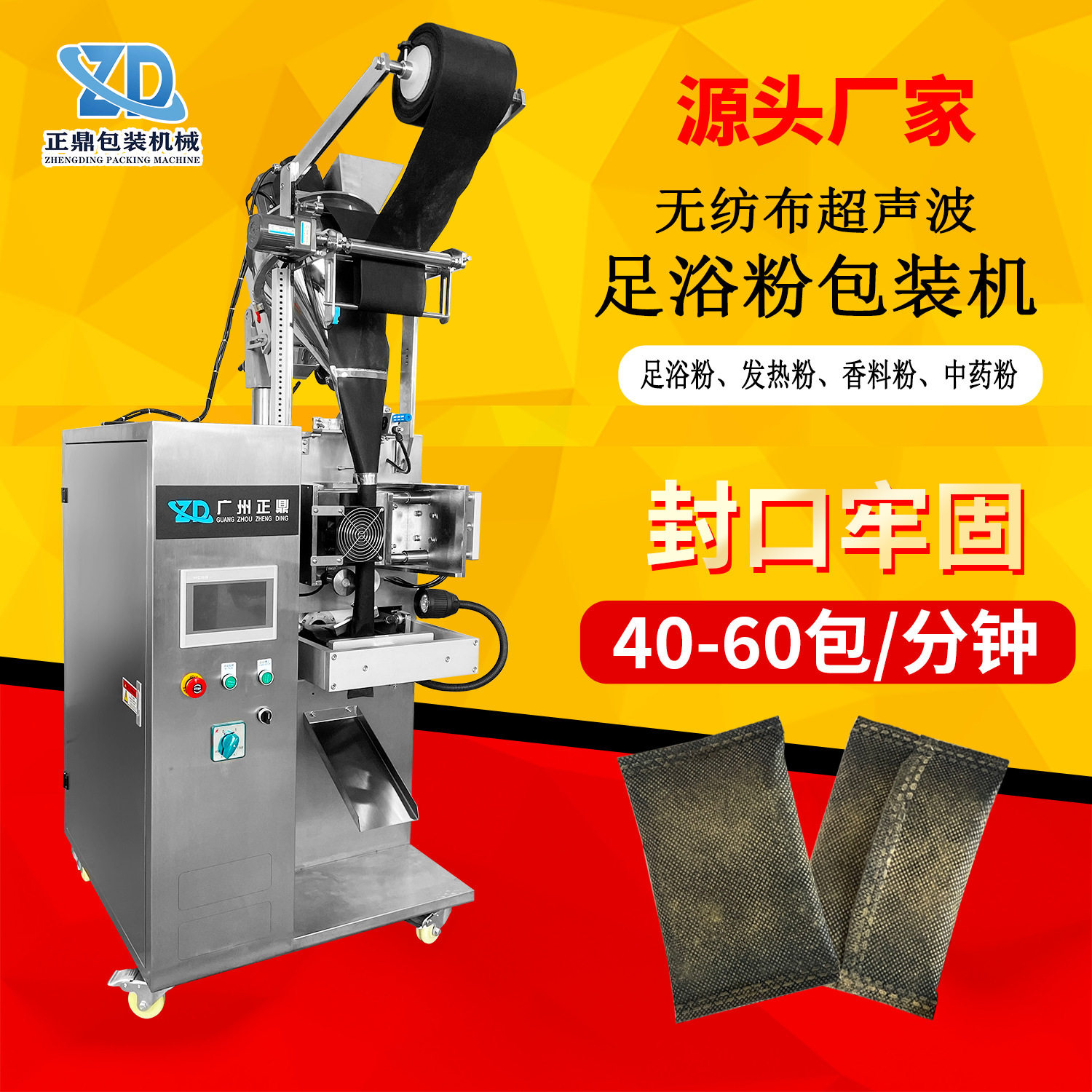 无纺布超声波泡脚粉发热粉末包装机火锅底料包装机械粉剂