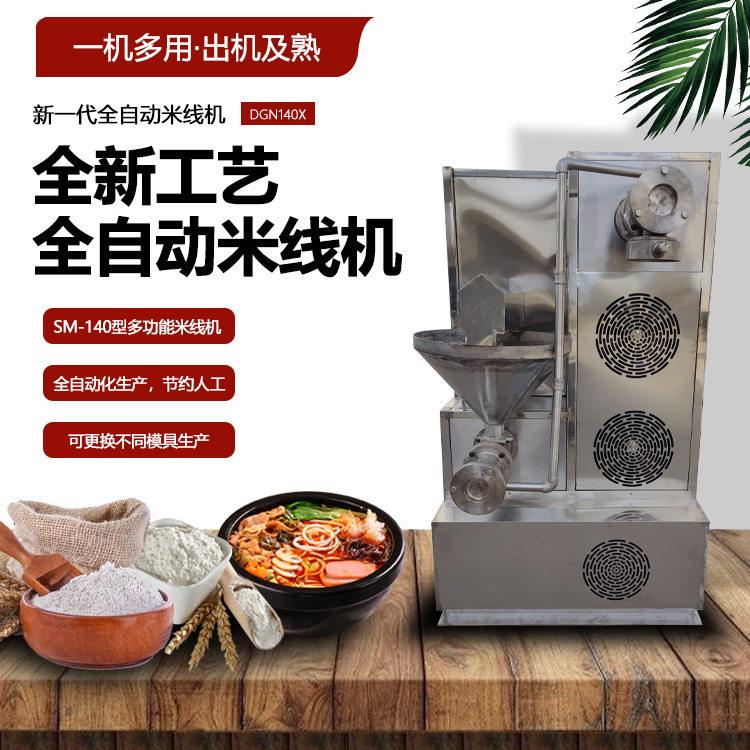 濮阳多功能米线机厂家 大型米粉机价格 米线生产成套设备 面条机