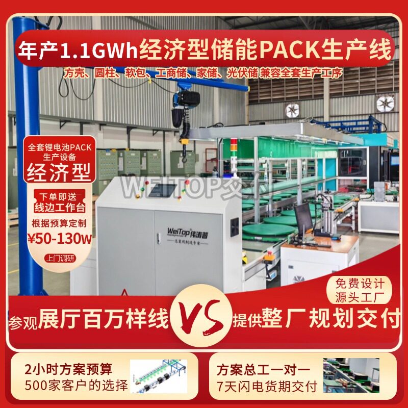 广东定制户外储能柜PACK生产线方壳锂电池装配线储能工厂整厂交付