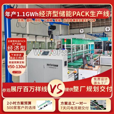 广东定制户外储能柜PACK生产线方壳锂电池装配线储能工厂整厂交付