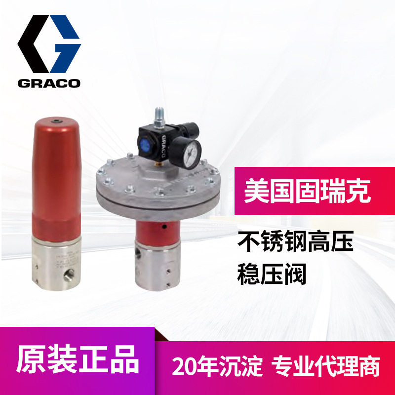 美国GRACO固瑞克238890/4气动不锈钢高压稳压阀 水性流体调节阀