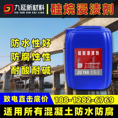 海烷异渍剂硅港混凝土桥梁防腐防水浸辛基异丁基三乙氧基硅烷涂层