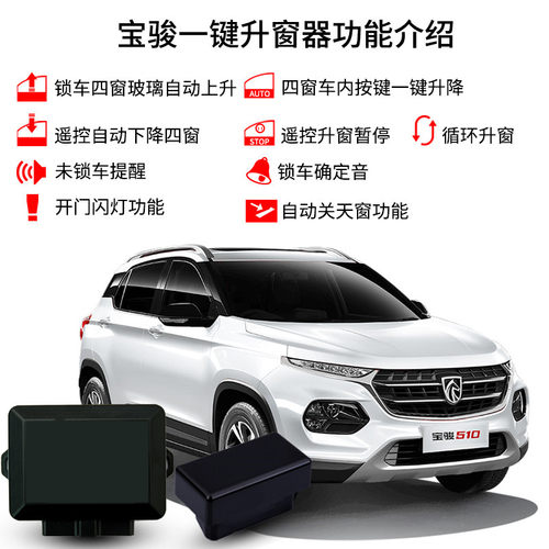 宝骏5动0宝骏D30一键自1升窗器560锁车关窗器OB5玻璃升降改装RS5