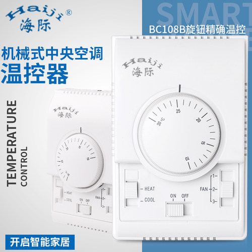 电工 BC风08调机械式旋钮温控器 中央空B1机盘管控制开关面板