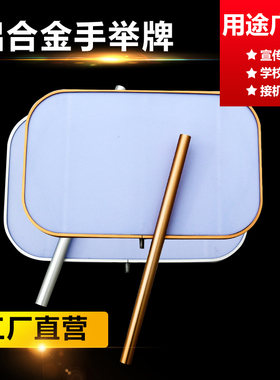 包邮酒店手举指示牌寻人牌学校钛金不锈钢水牌火车站机场接机牌引
