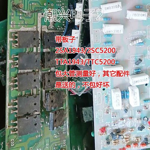 原配套板自带零52Sc5200 2Sa1943 Tta1943 Ttc件2管0大0进口