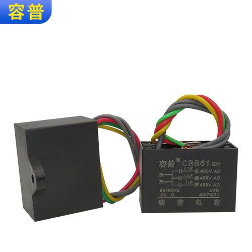 CBB61吊扇灯调速动启电容2U++2.5UFF3UF五5根线三3电容带固定孔