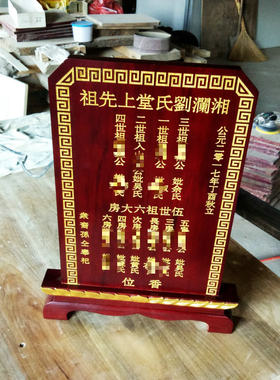 祠堂寺实祖宗牌位神祖先位灵位家奉保庙木莲位供用仙