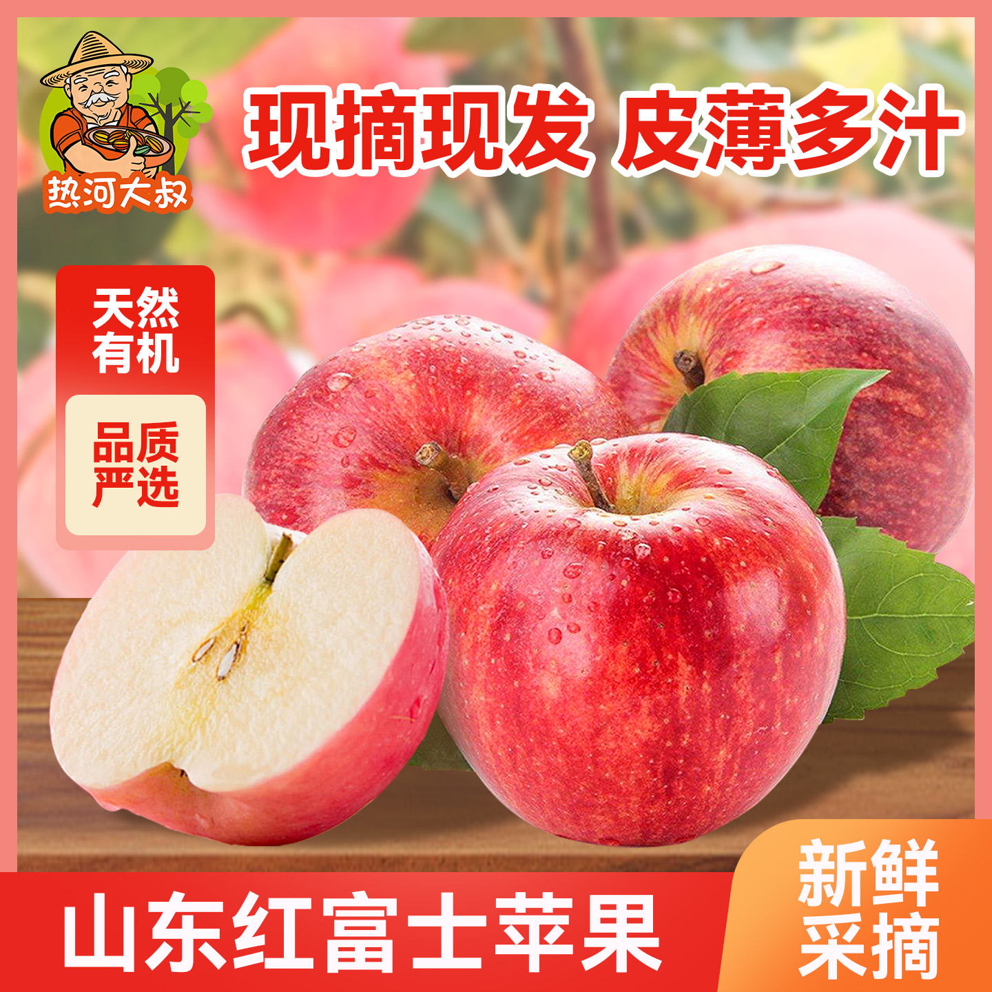 烟台苹果山东烟台红富士苹果