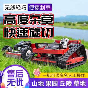 四驱大马力果园树林履带除草机履带割草机履带式小型遥控割草机