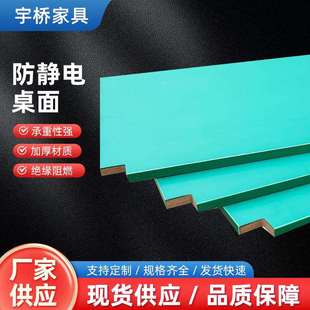 防静电桌面 耐磨耐酸碱实验室工作台面板精密仪器装配工作台面板