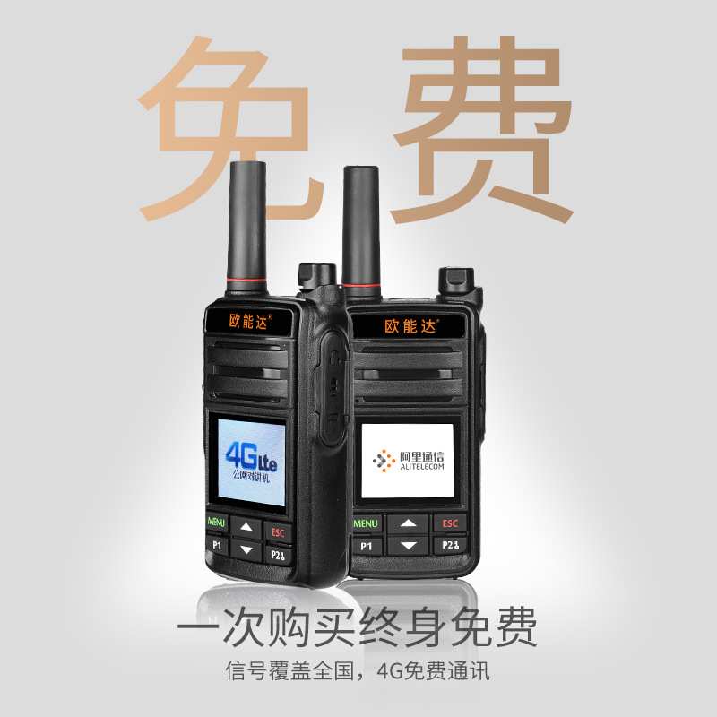 全国4G对讲机T-987民用插卡公网对讲机5000公里天翼远距离大功率