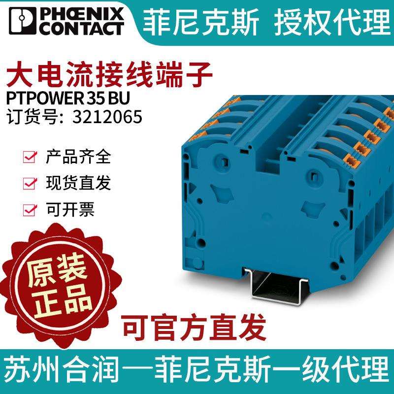 菲尼克斯大电流接线端子 - PTPOWER 35 BU 3212065