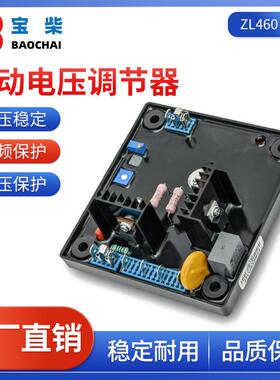ZL460 AVR 星光无刷发电机自动电压调节器 励磁稳压器