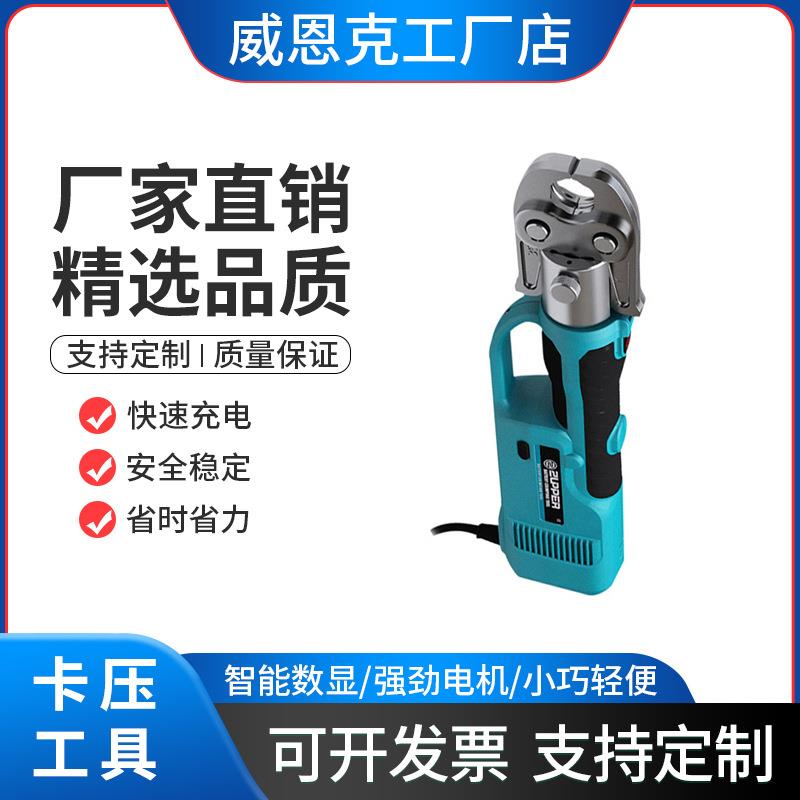 CZ-1550电动压管钳多用途快速压接线缆剪插电式不绣钢水管卡压钳