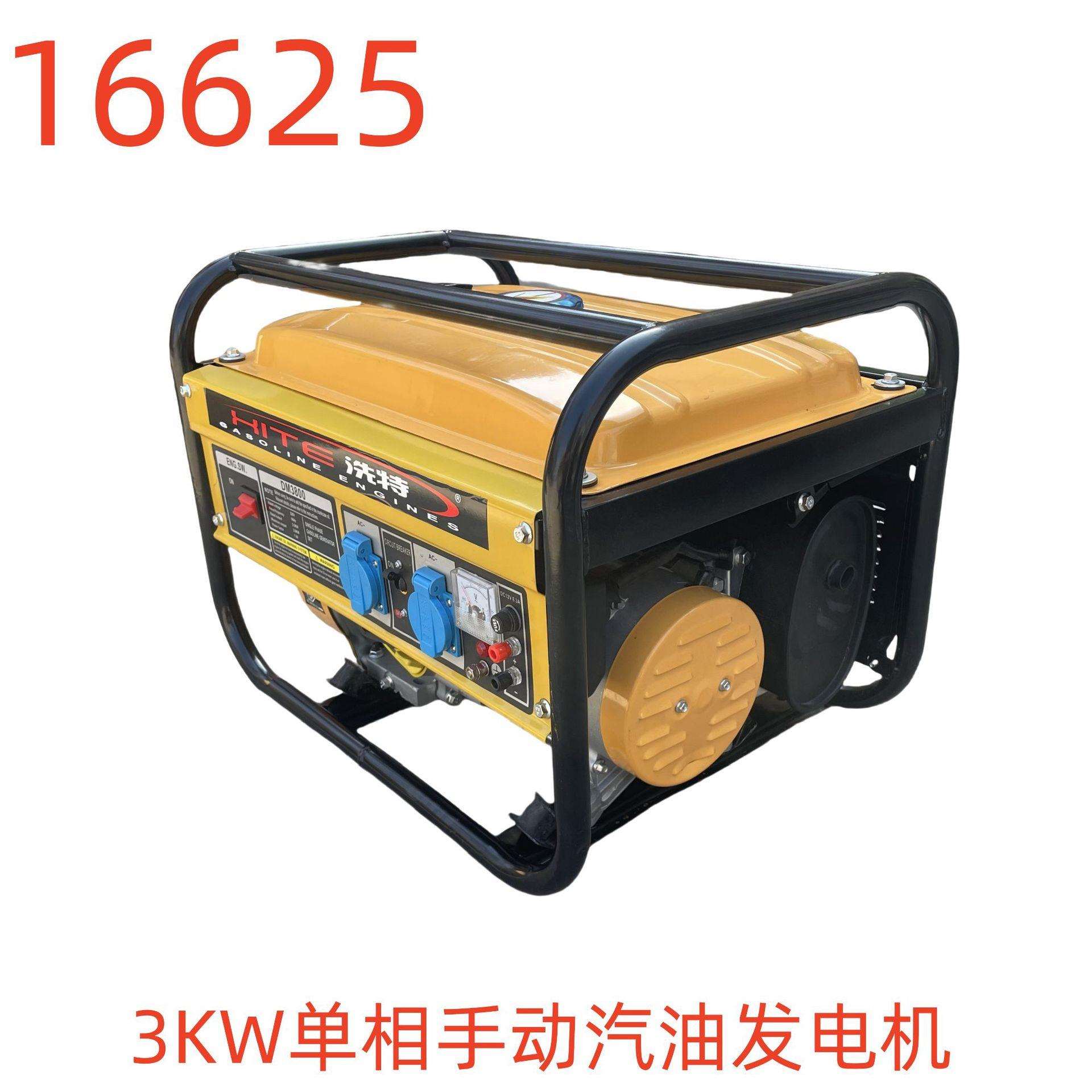 洗特3KW单相手动汽油发电机 16625号